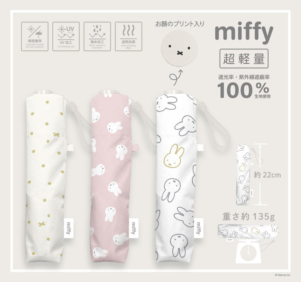 日本直送 Miffy 超輕遮光晴雨兼用縮骨遮 Ultra-lightweight Folding Umbrella
