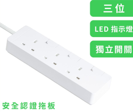 施耐德電氣 - 13A 三位獨立開關安全拖板連LED指示燈(白色)(連3米線)(TSH33_3_WE_C5)