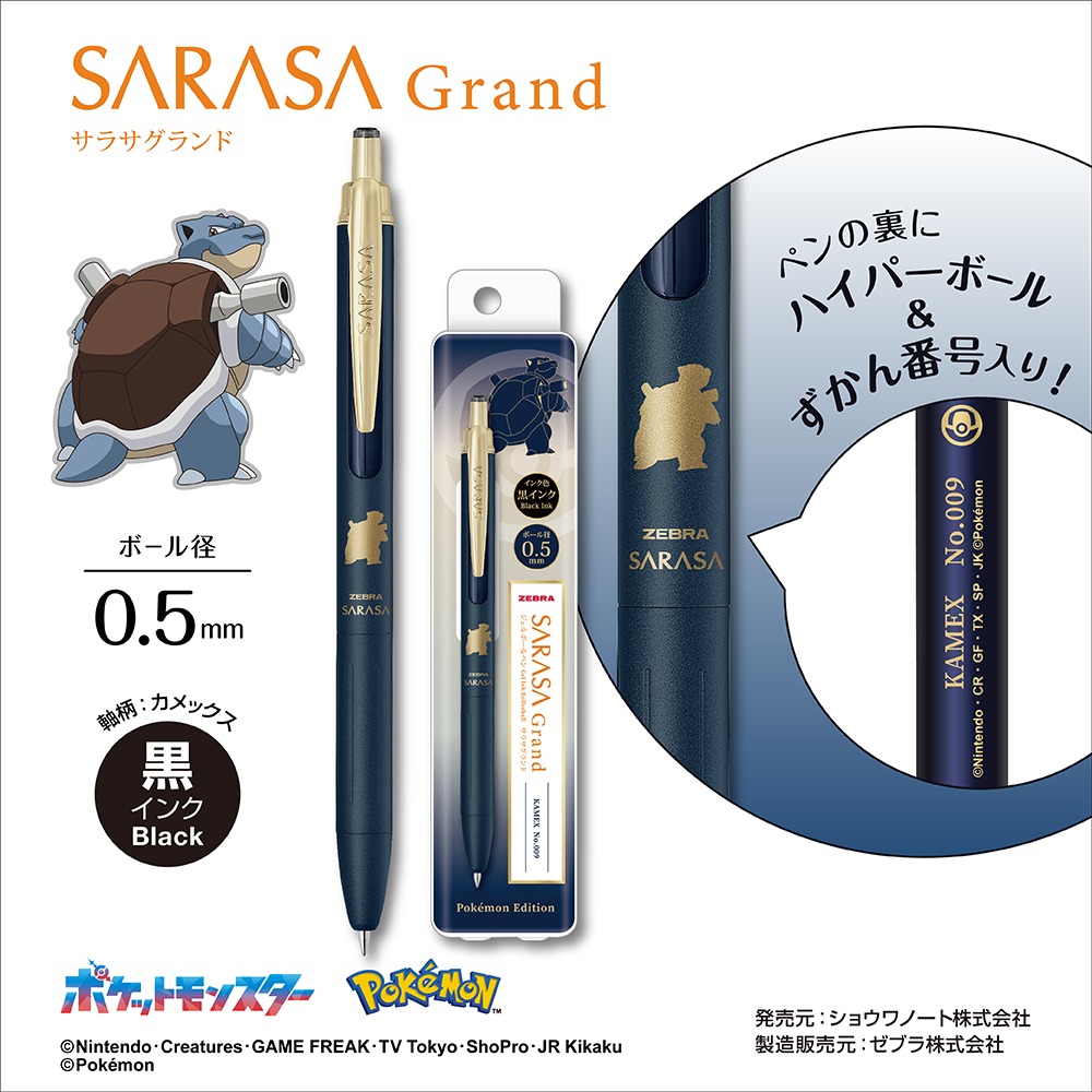 現貨｜Pokemon 水箭龜 KAMEX No.009 Zebra SARASA Grand 復古色 金屬筆桿 0.5mm 啫喱筆 黑色 Black (P-JJ57-PO-VDB) 