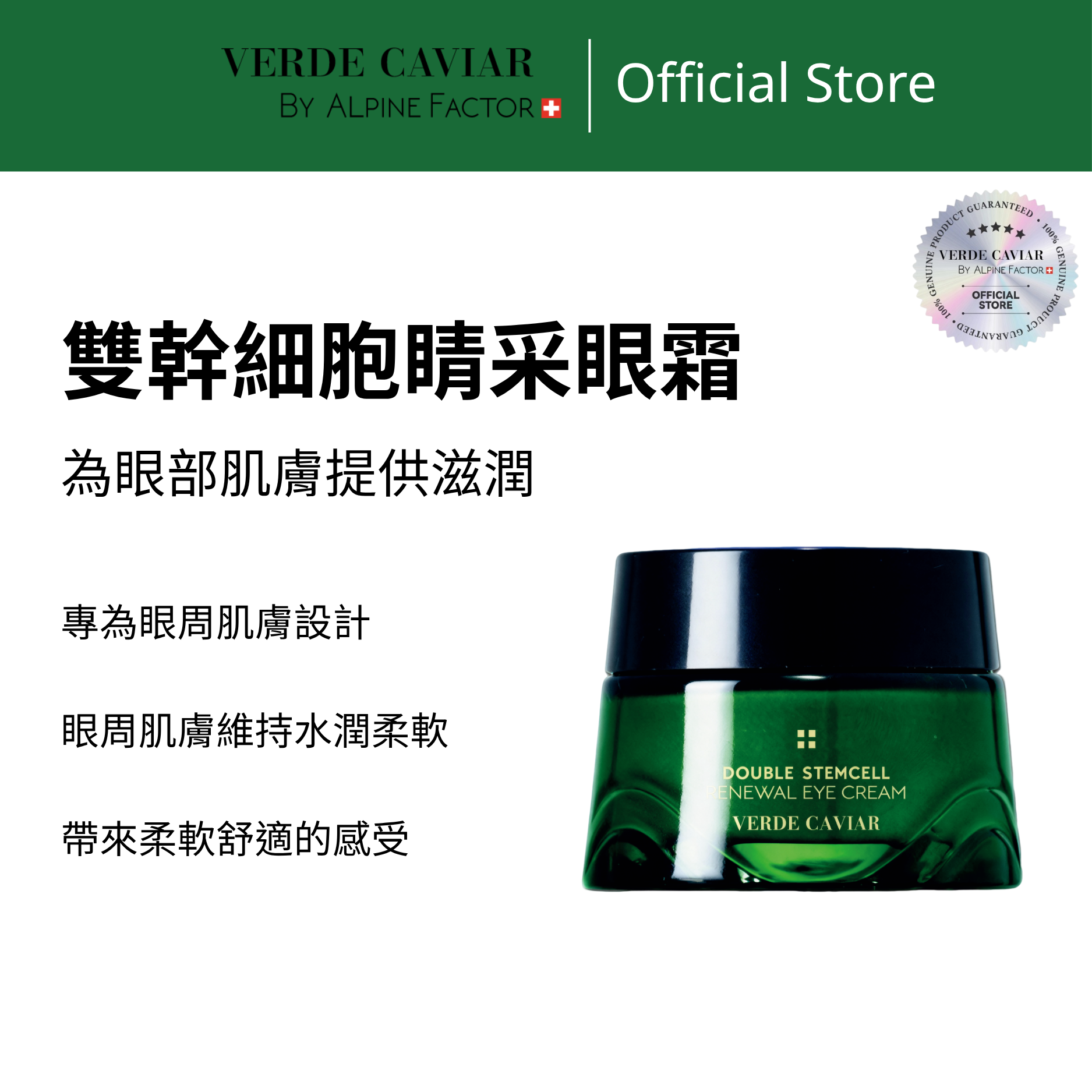VC雙幹細胞睛采眼霜 - V7016 30ml