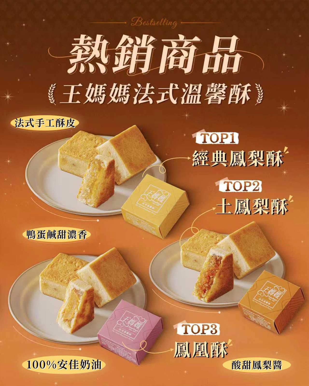 台灣王媽媽 │ 手工制鳳梨酥中秋禮盒