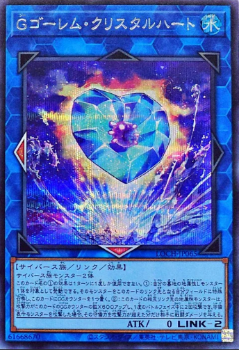 G石人 水晶之心 / Gゴーレム·クリスタルハート / G Golem Crystal Heart LOCH-JP065 SER