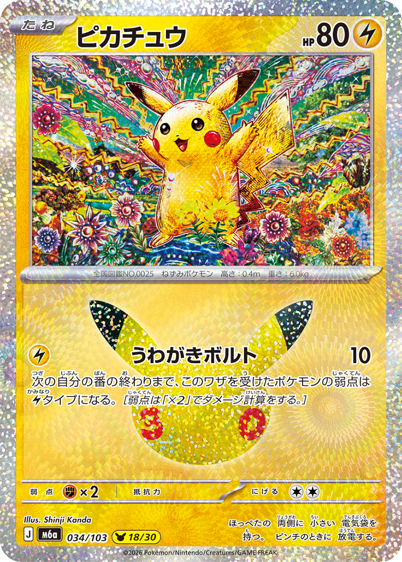 現貨 Pokemon TCG M6a 比卡超 034/103 日文