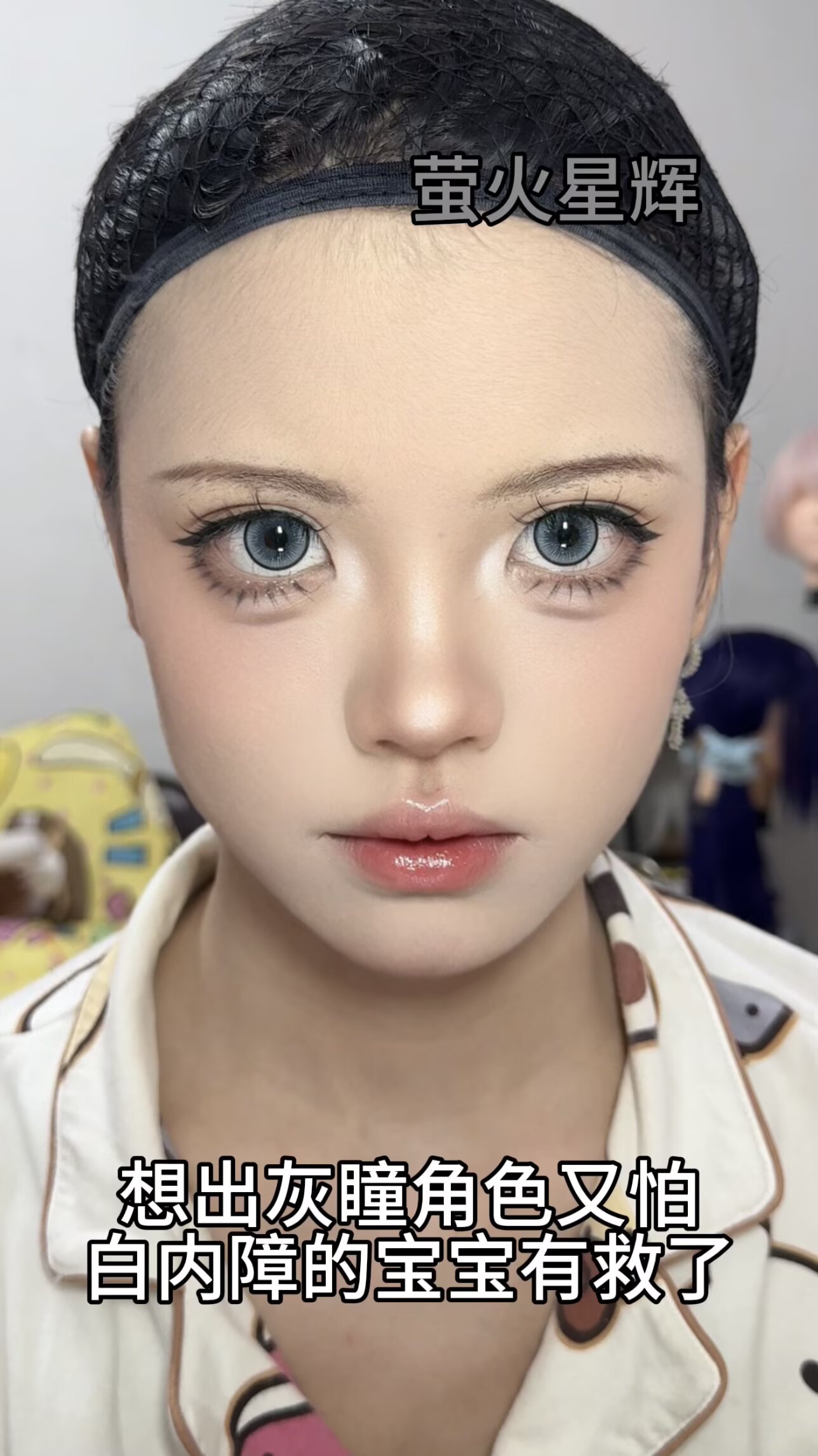 Apricotcon 日拋2片 螢火系列