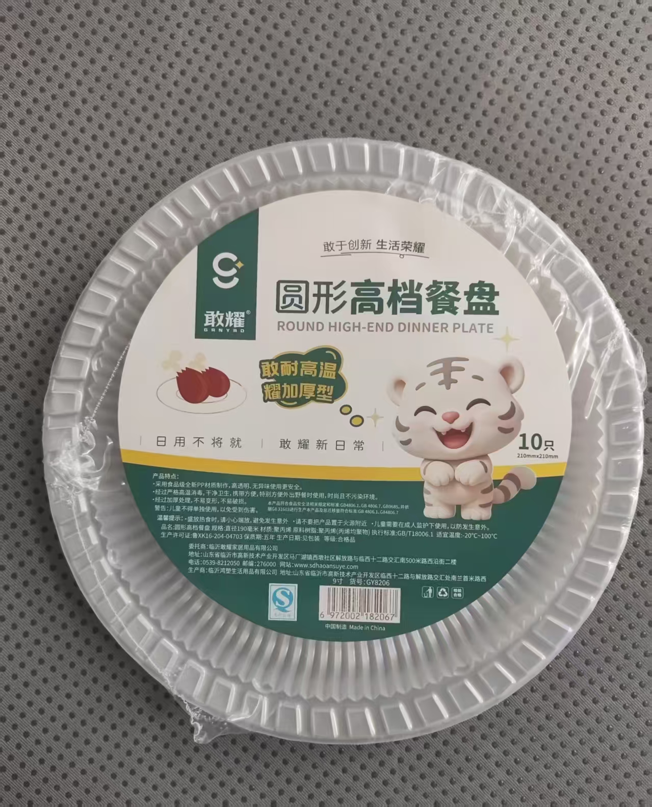 k82067 纸盘 9寸 10只装 gy