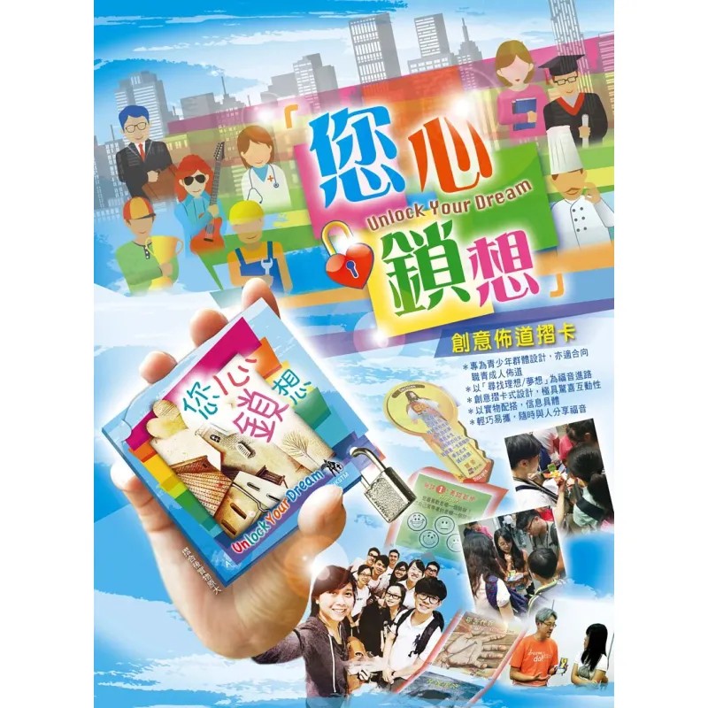 S240926 創意佈道工具套裝 ​ 🚀「限時限量10件免運！落單揀順豐到付，運費我哋畀 💸」