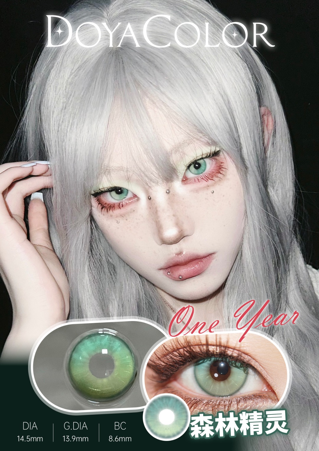 0度現貨 Doya年拋 森林精靈