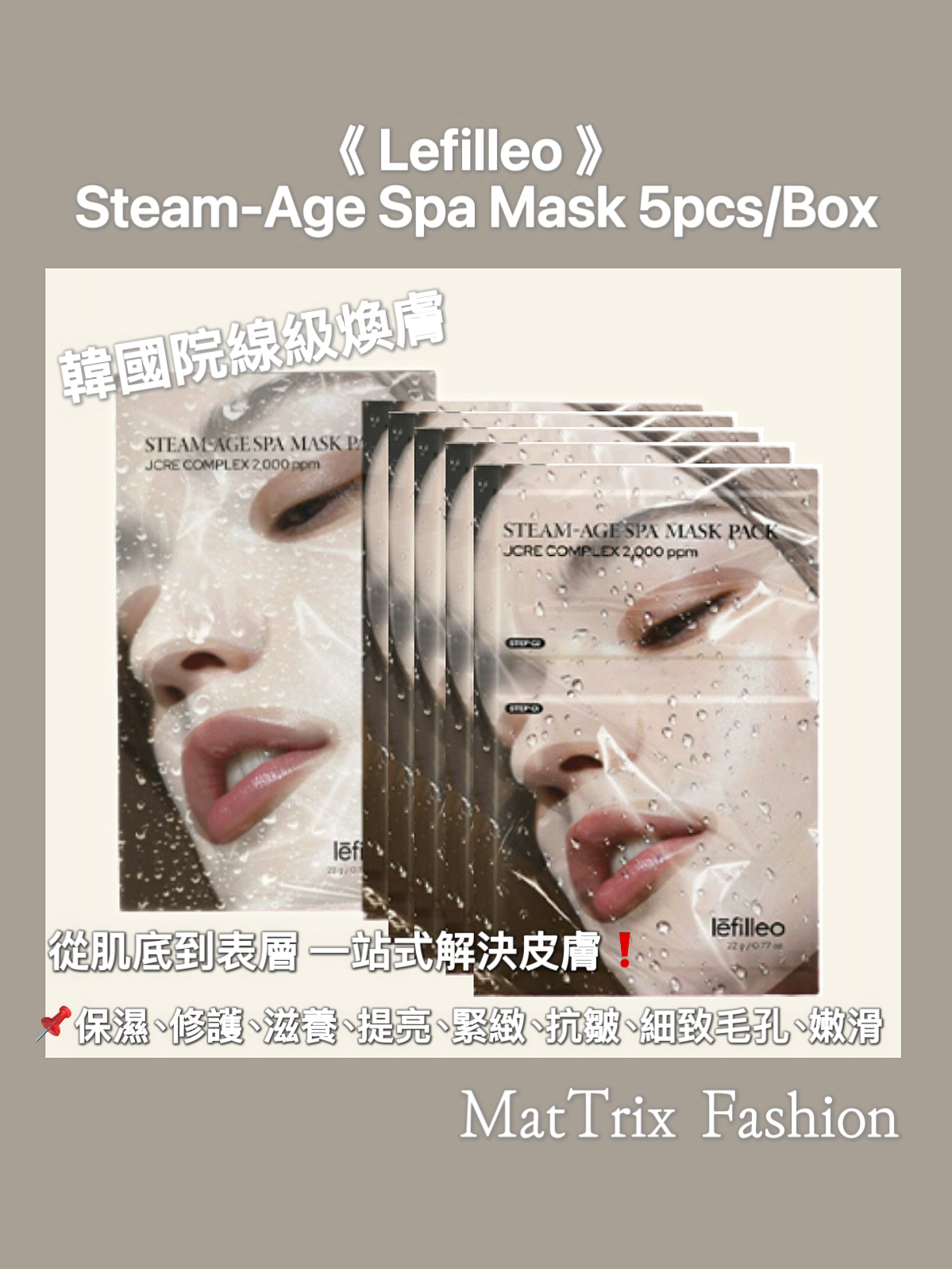 💭Lefilleo Steam-Age Spa Mask Pack  水療桑拿蒸汽面膜22g*5pcs / box 