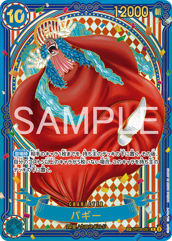 OP09-051 巴其(異圖卡) SP