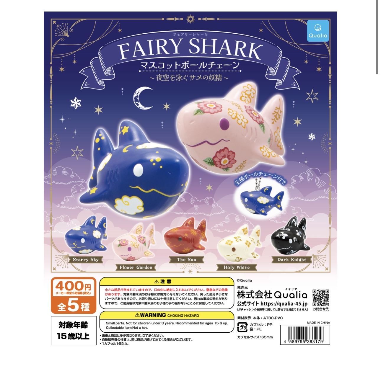 日本扭蛋 - 仙女鯊魚