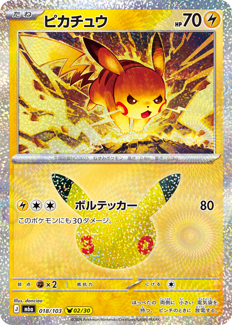 現貨 Pokemon TCG M6a 比卡超 018/103 日文