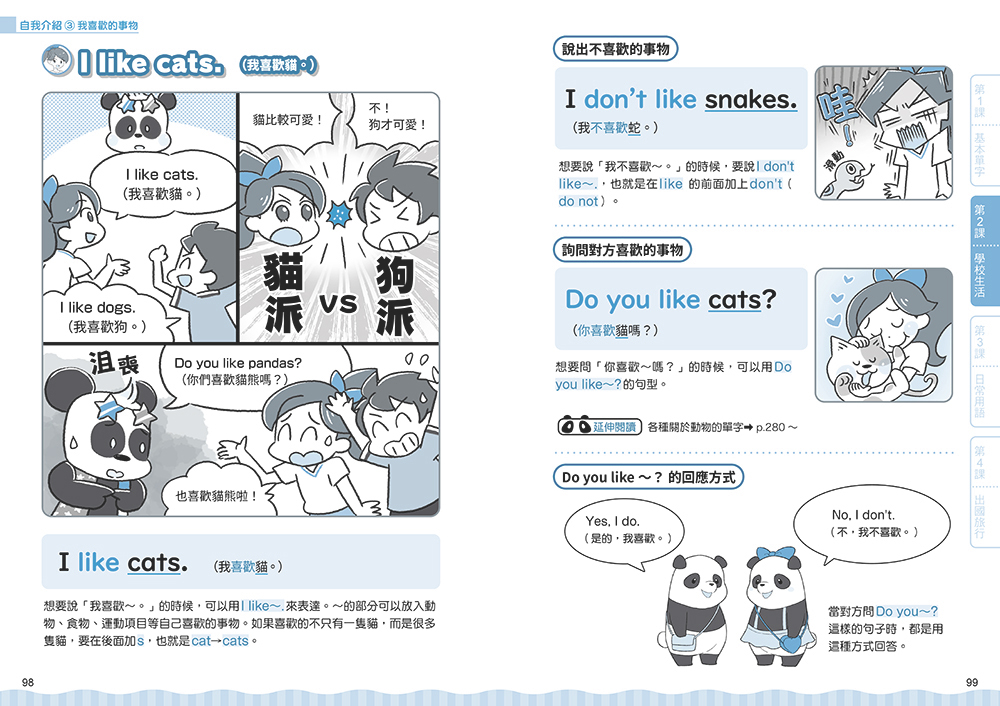 看漫畫活用小學英語：基本單字、學校生活、日常用語、出國旅行