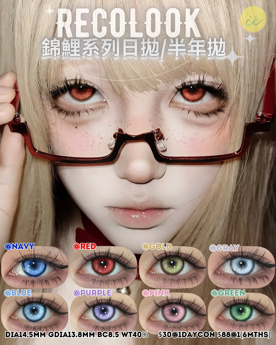 Recolook 日拋2片裝 錦鯉系列