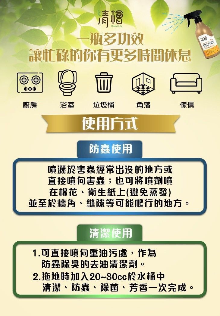 清檜-Hinoki Life 天然多功能防蟑螂螞蟻清潔噴劑 500ml 