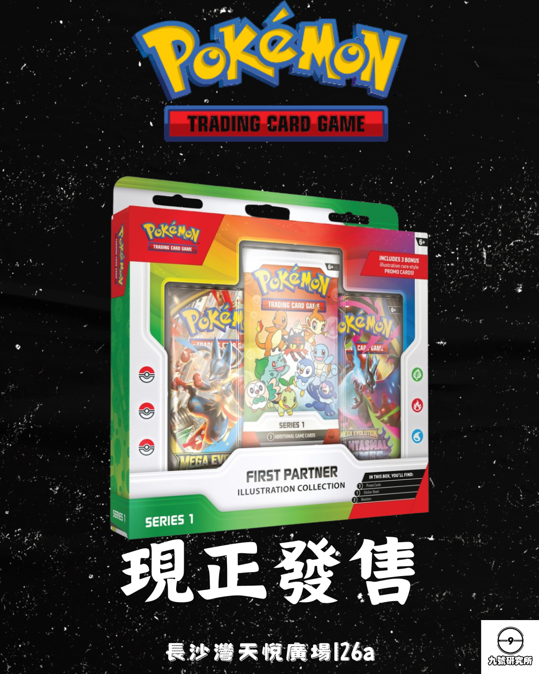 Pokemon TCG First Partner Illustration Collection Series 1