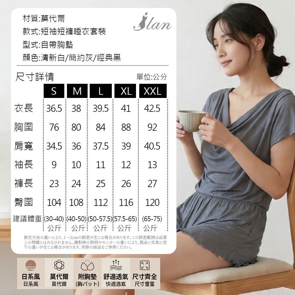 YW260664 - ILAN嚴選-日系莫代爾睡衣套裝（附胸墊）