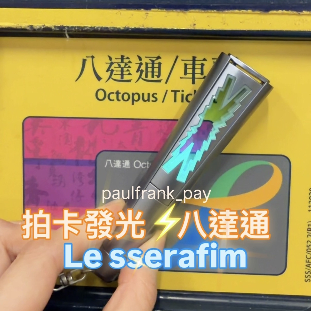 Le sserafim迷你應援手燈拍卡發光八達通