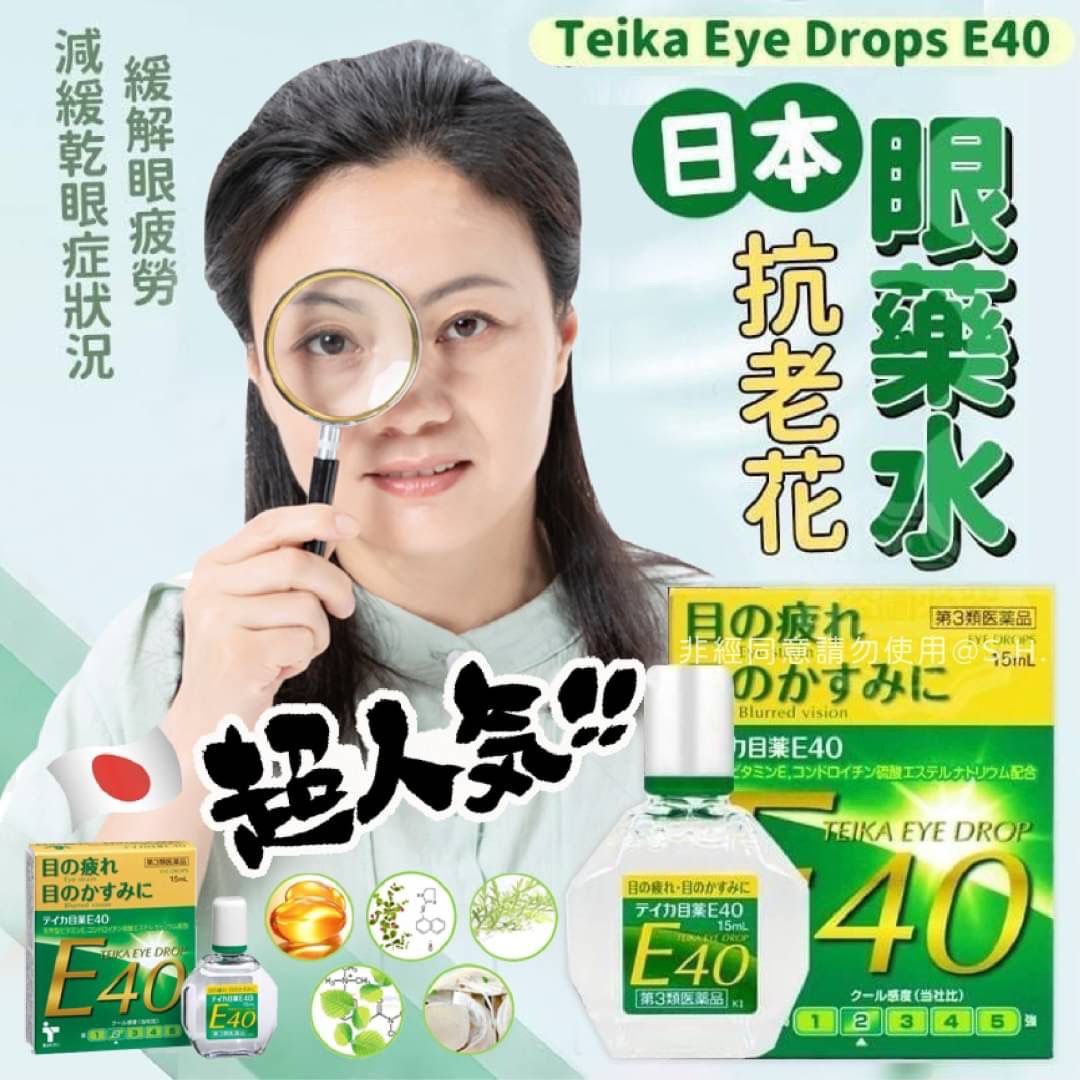 日本製Teika Eye Drops E40 抗老花眼藥水 15ml | marumaru