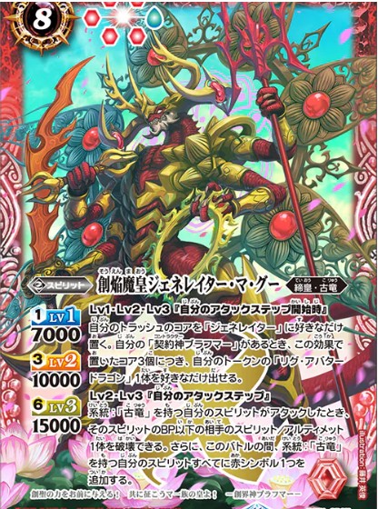 BS71-CP07 CP 創焔魔皇ジェネレイター・マ・グー