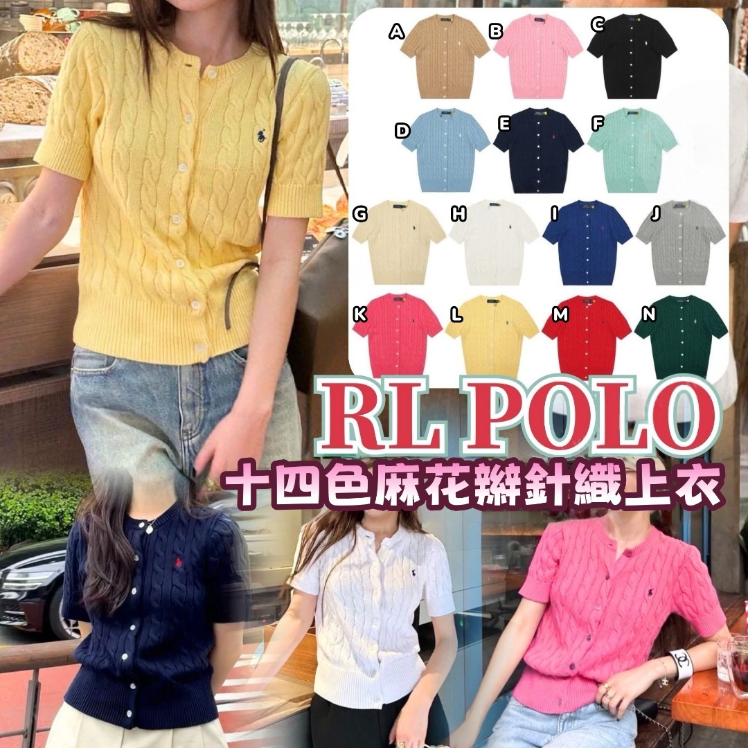 0515 RL POLO 十四色麻花辮針織上衣 6月尾