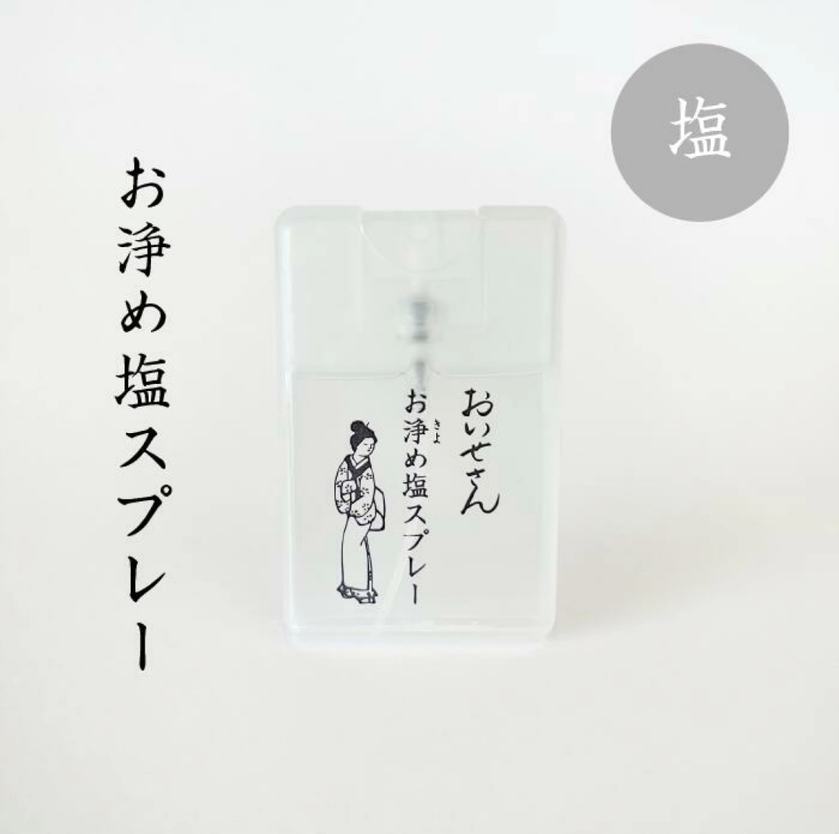 預購｜日本防小人神器 Oisesan おいせさん淨化噴霧
