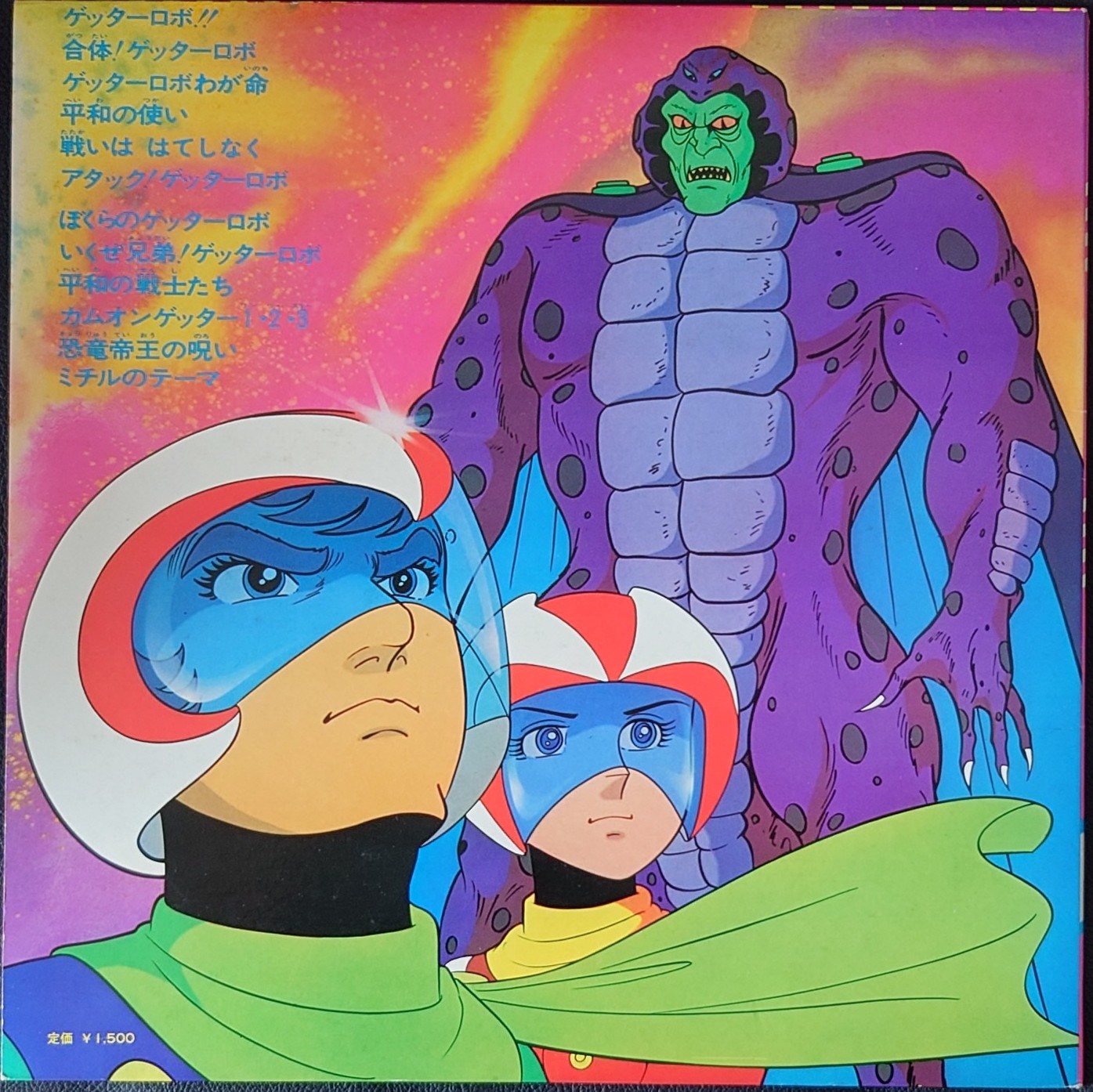 (極罕)  石川賢 < 進擊! 三一萬能俠 > 1974 LP黑膠唱片