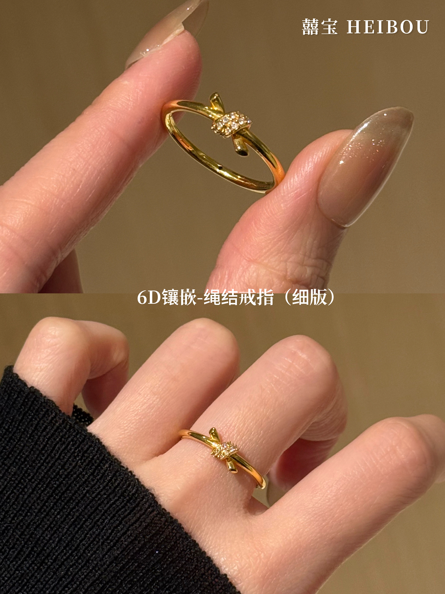 【6D镶嵌】绳结戒指