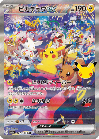 Pokemon TCG Japanese Version - Pikachu EX-127/103