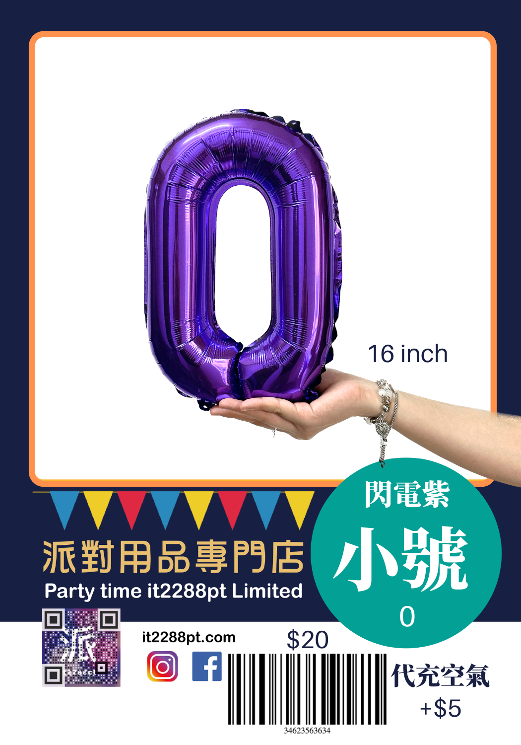 閃電紫16吋數字氣球｜16inch Number Balloon｜生日派對裝飾
