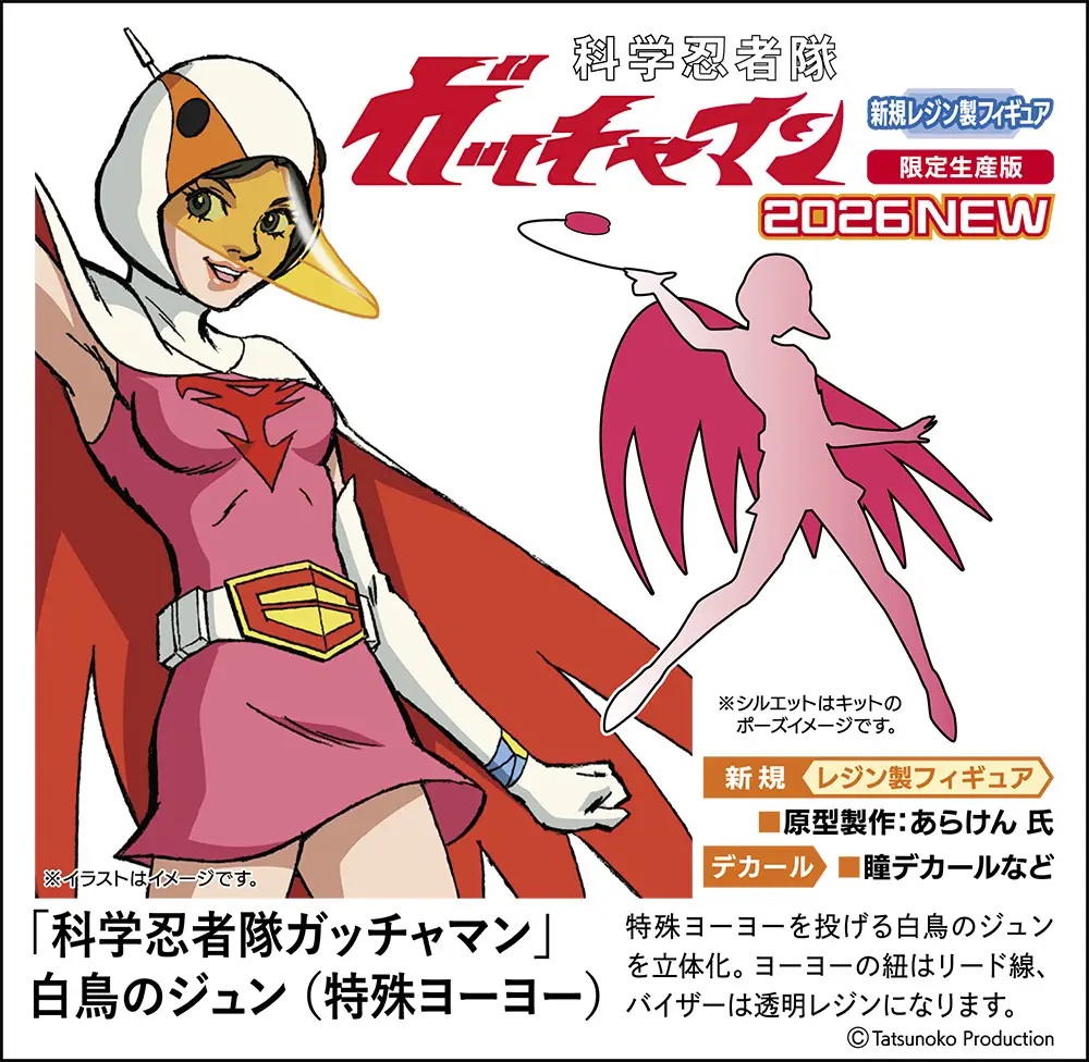 1/12 Gatchaman Jun the Swan Special Yo-Yo