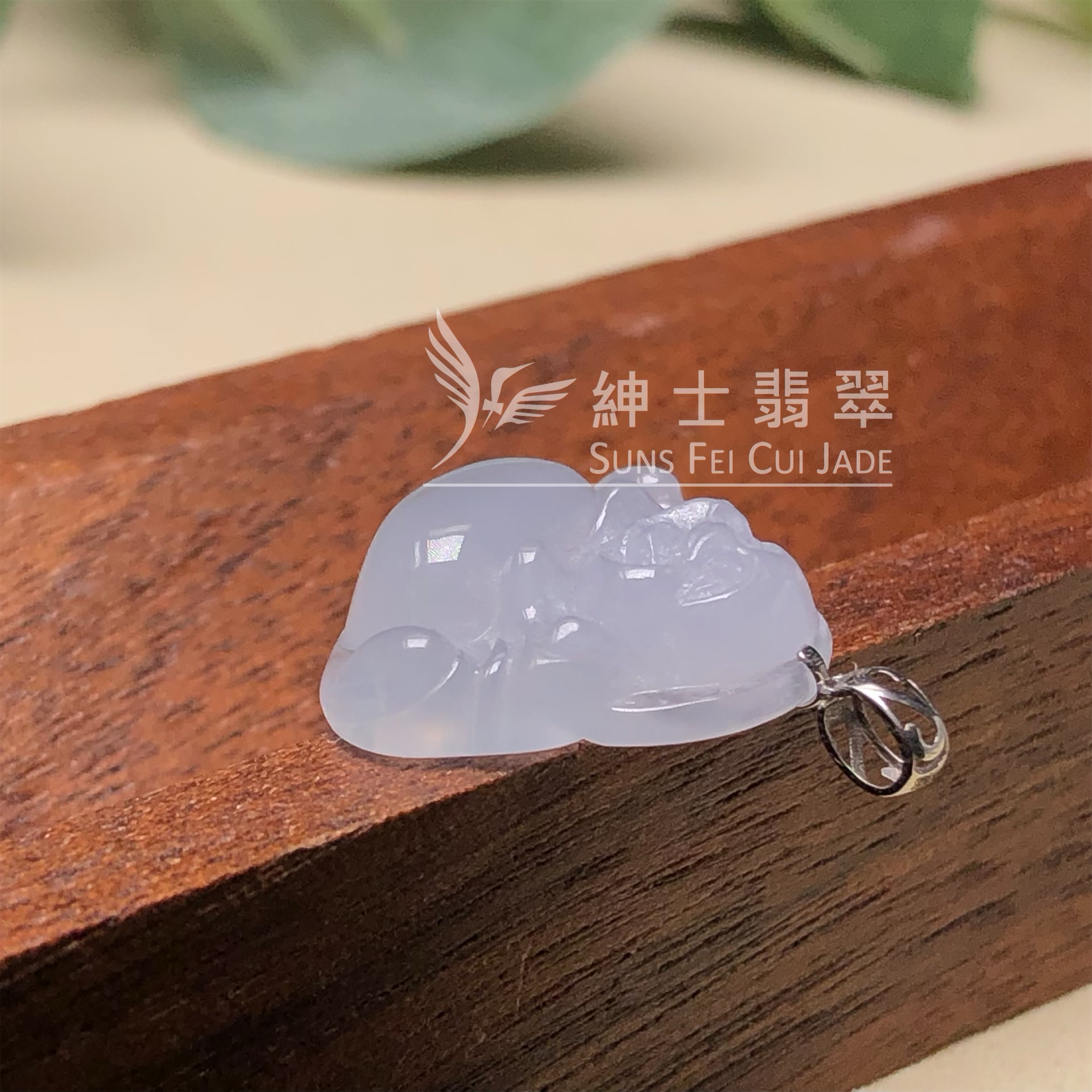 #YK00065 🎁冰種佛公連18K白金扣