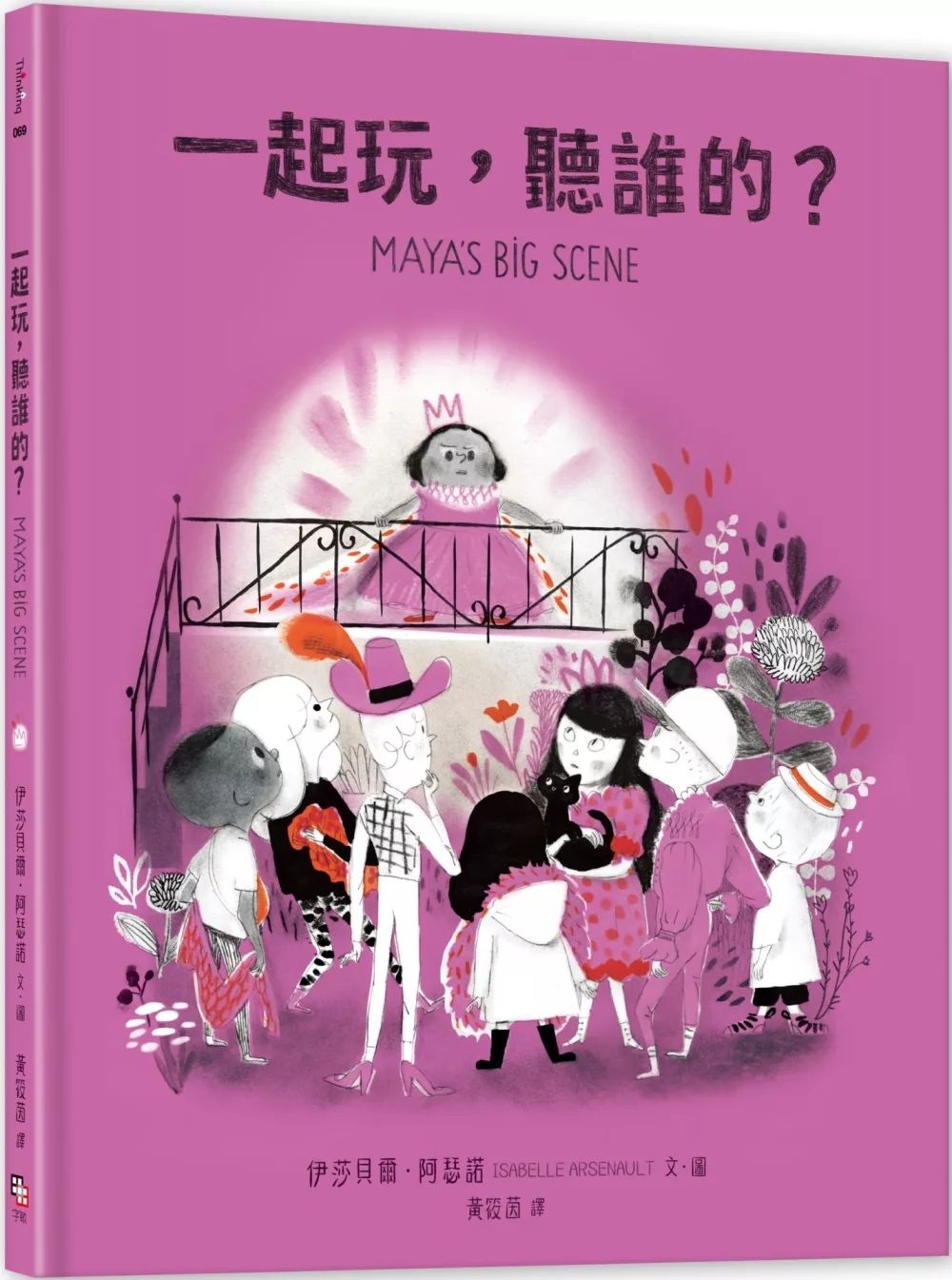 字畂 一起玩，聽誰的？