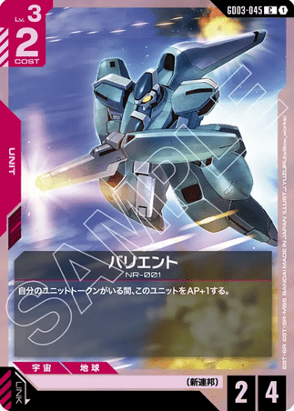 Gundam TCG Card Game - GD03-045 (C) Balient 