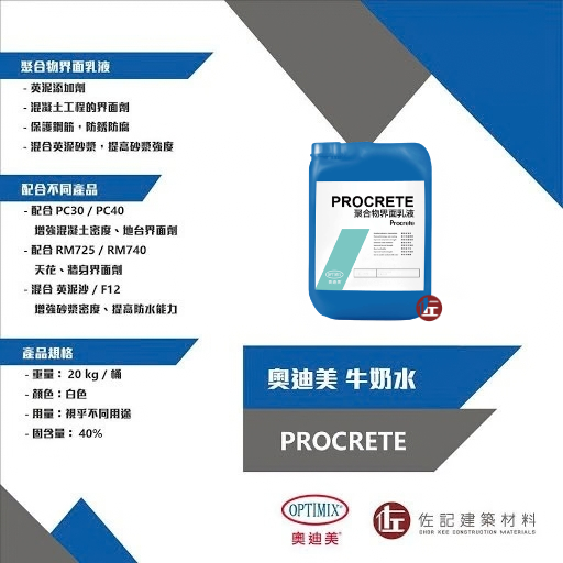 奧迪美 Optimix Procrete 牛奶水