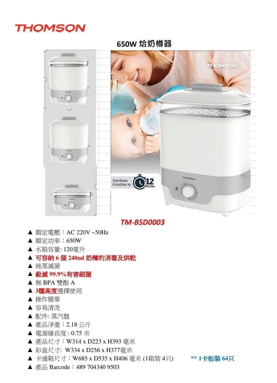 Thomson TM-BSD0003 650W 烚奶樽器