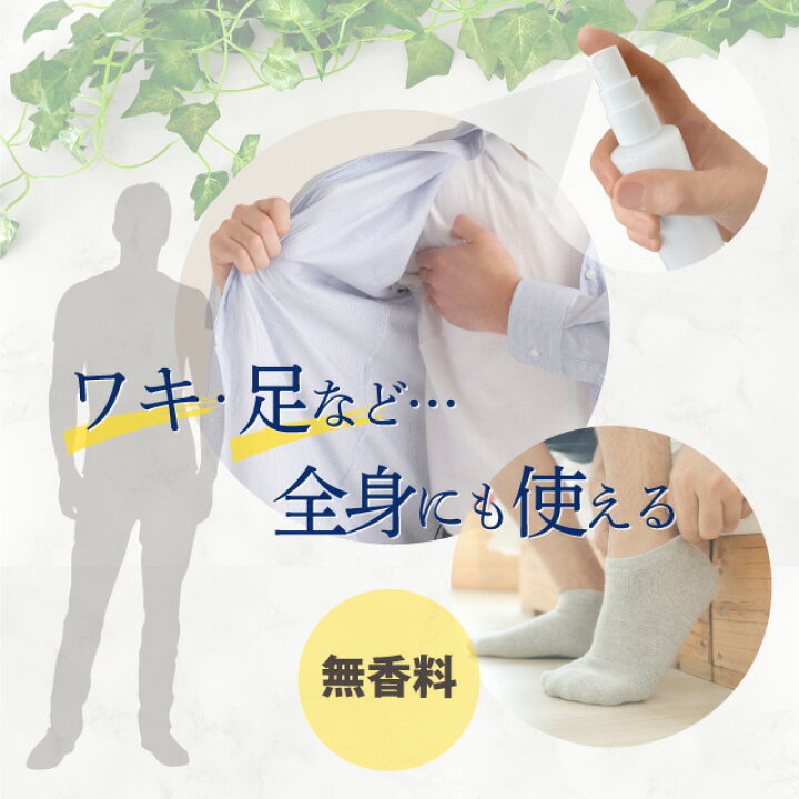 日本 Chezmoi MUKOUSUI 無香水藥用強除臭抑汗噴霧 100ml