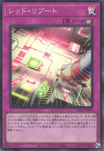 UT01-JP058 紅色重啟