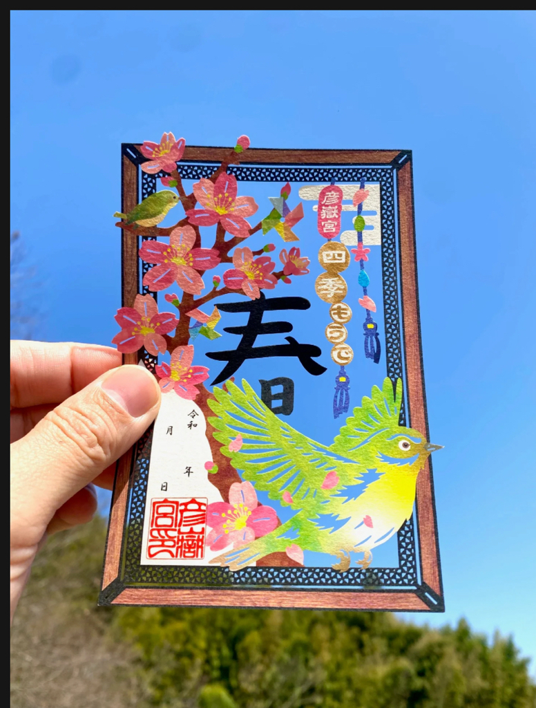 日本神社 彥嶽宮四季都分發【春天】的御朱印
