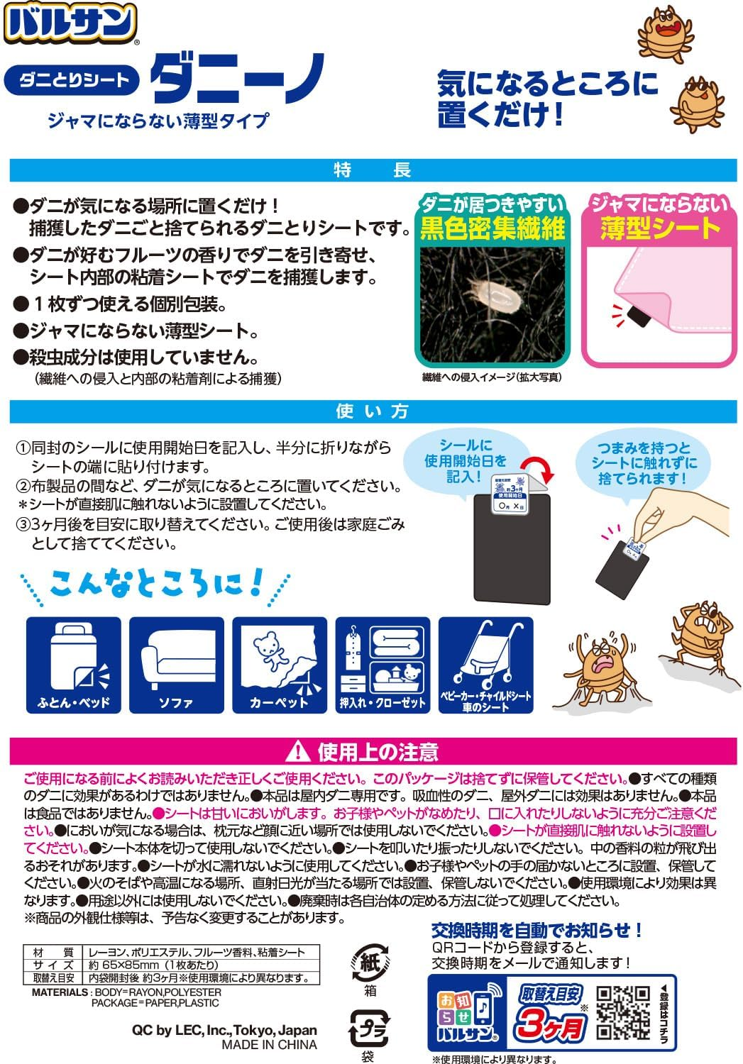 日本直送  LEC 除蟎片12片裝 