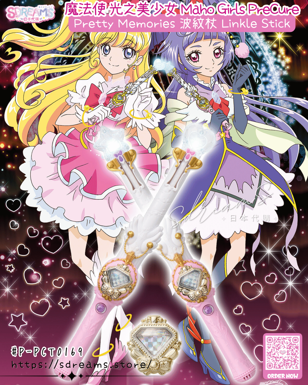 Pretty Memories 魔法使 光之美少女 PreCure 波紋杖 Linkle Stick 魔杖 PB限定 #P-PCT0169 [BANDAI] (PRE-ORDER) [2026/09]