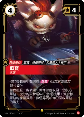 藍寶, 火爆 SFD·026a/221