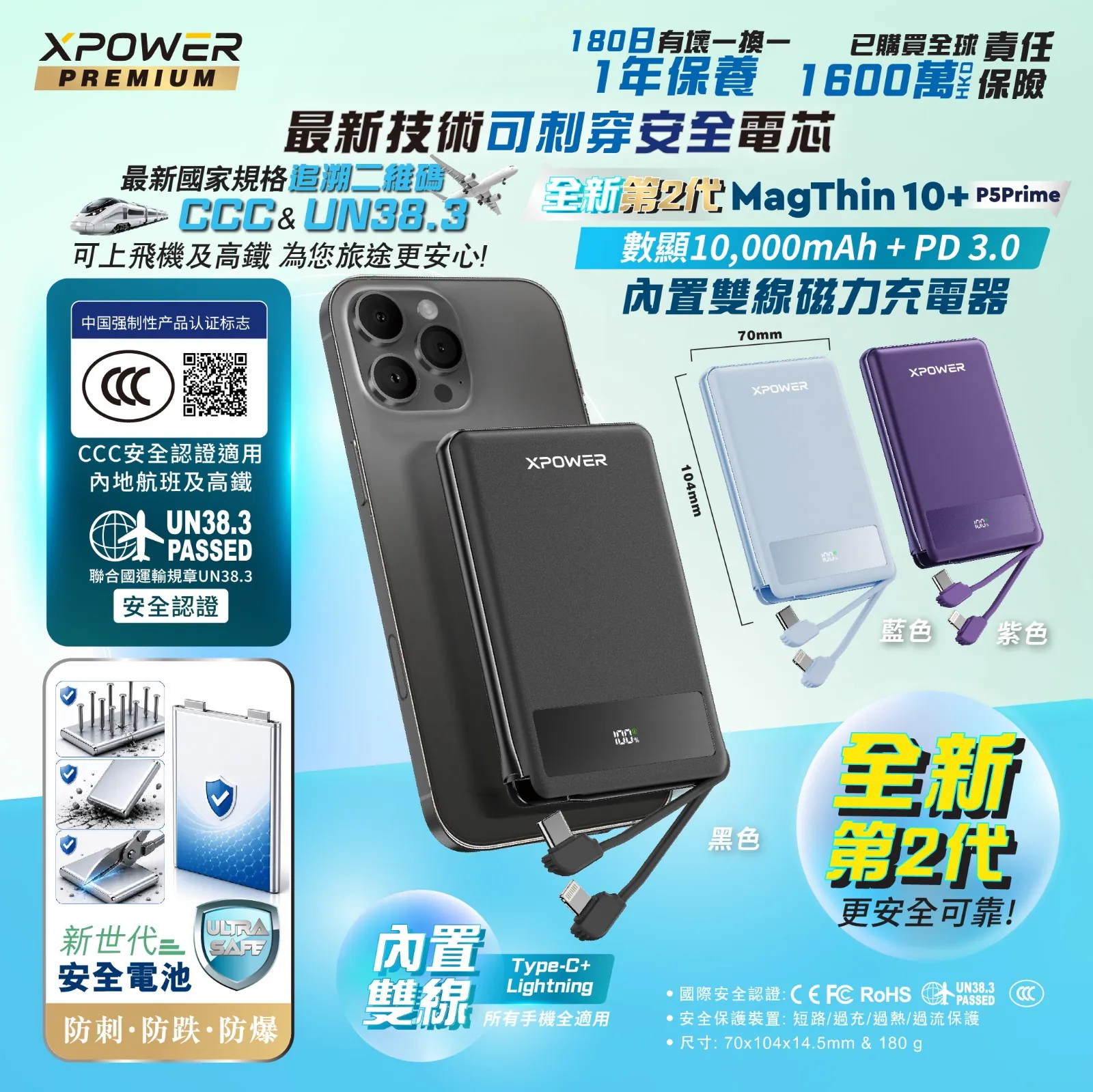 XPower Magthin10+ P5 Prime 10000mAh 最新技術安全電芯最薄數顯移動電源 MT10 P5Prime