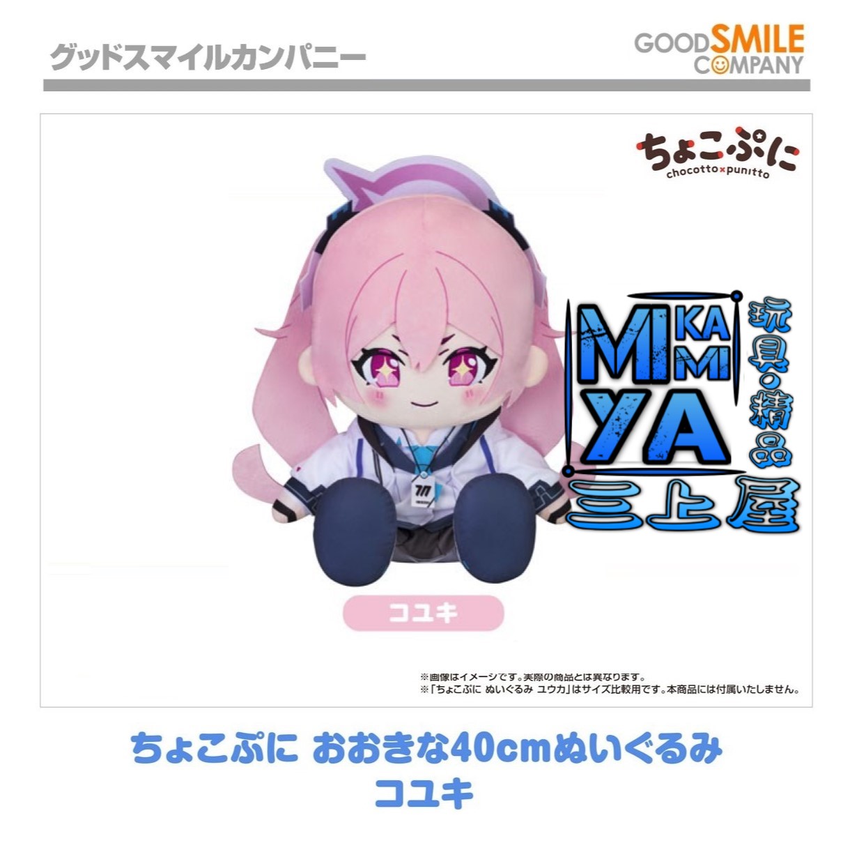 【預訂日期至10/4/26】 Good Smile Company Chocopuni 大尺寸40公分玩偶 小雪 ; 黑崎小雪 : 蔚藍檔案 Blue Archive / Chocopuni Big 40cm Plushie Kurosaki Koyuki : BlueArchive  🌸[訂單確認後,本店會於一週內發出電子預購單據,屆時請確認WhatsApp對話查收。"如需到店提取紙質單據或使用其他通訊APP可於備註告知"]