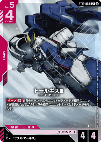 Gundam TCG Card Game - ST12-003 (C+) Tallgeese Ⅲ