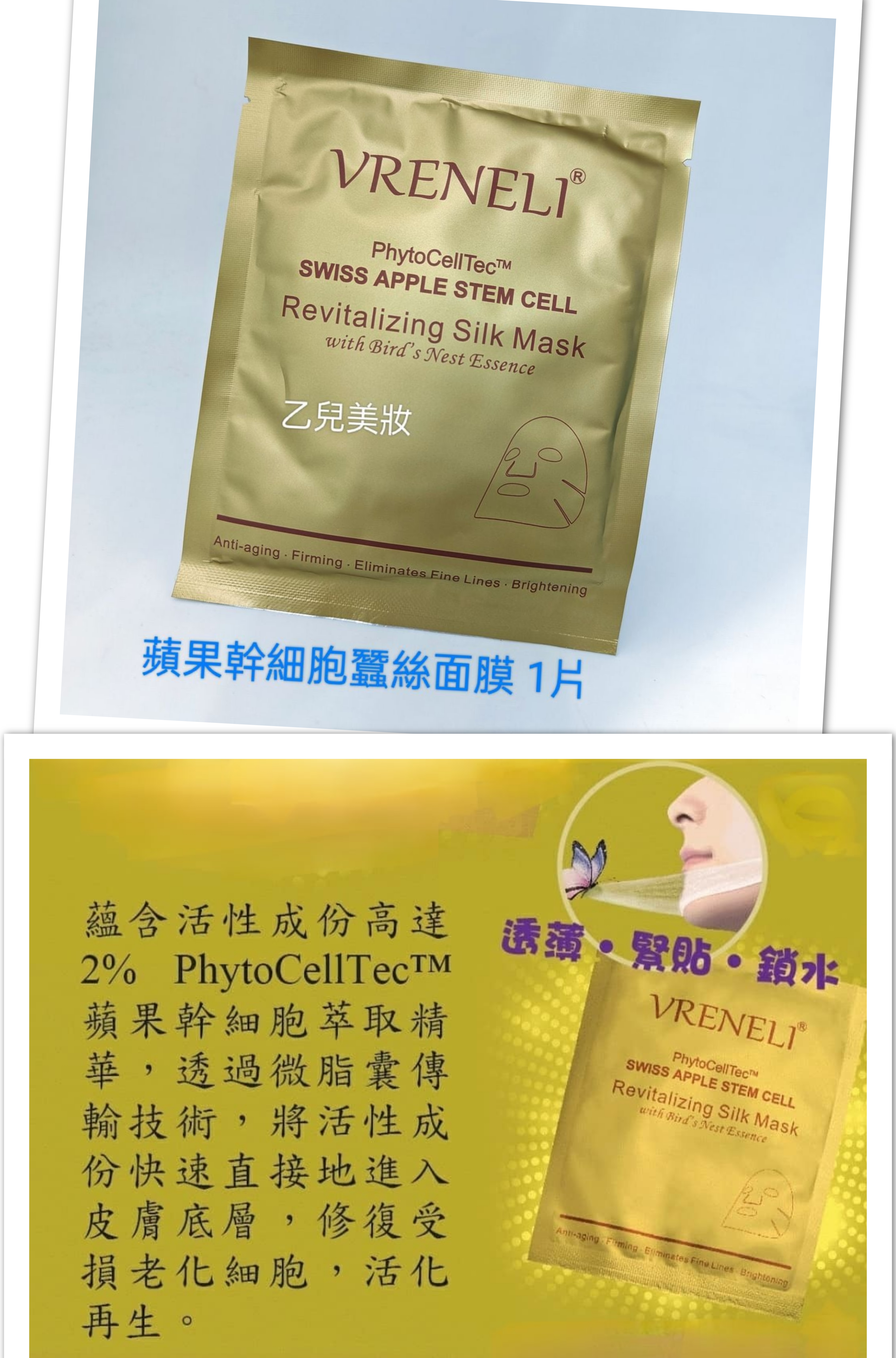 Vreneli 蘋果幹細胞蠶絲面膜 1片