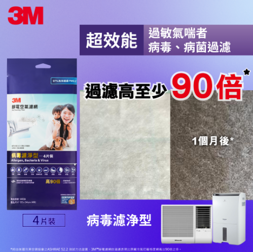 9809-4PK/3M 靜電空氣濾網-病毒濾淨型 (4片裝)