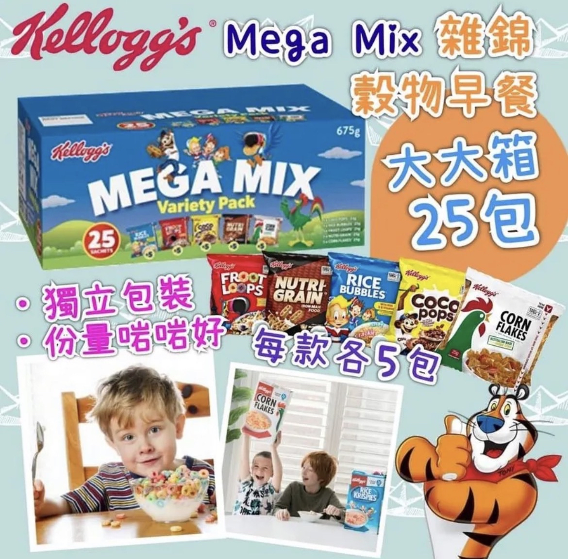 早餐之選🥣Kellogg's Mega Mix 雜錦穀物早餐 675g