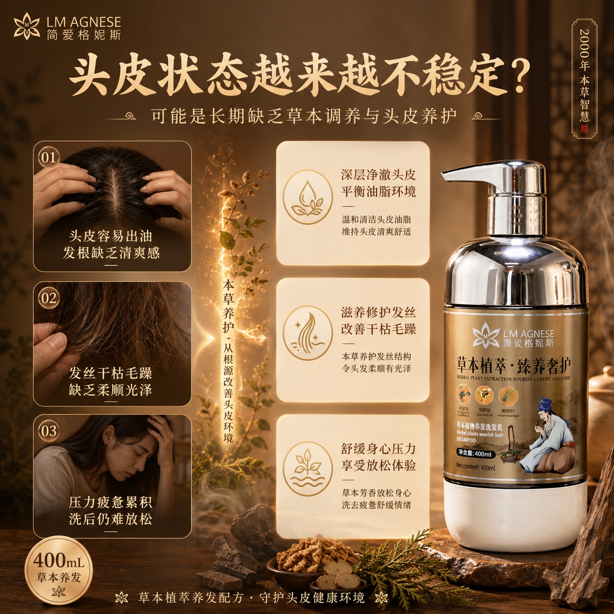 草本洗发水 Herbal Shampoo 400mL
