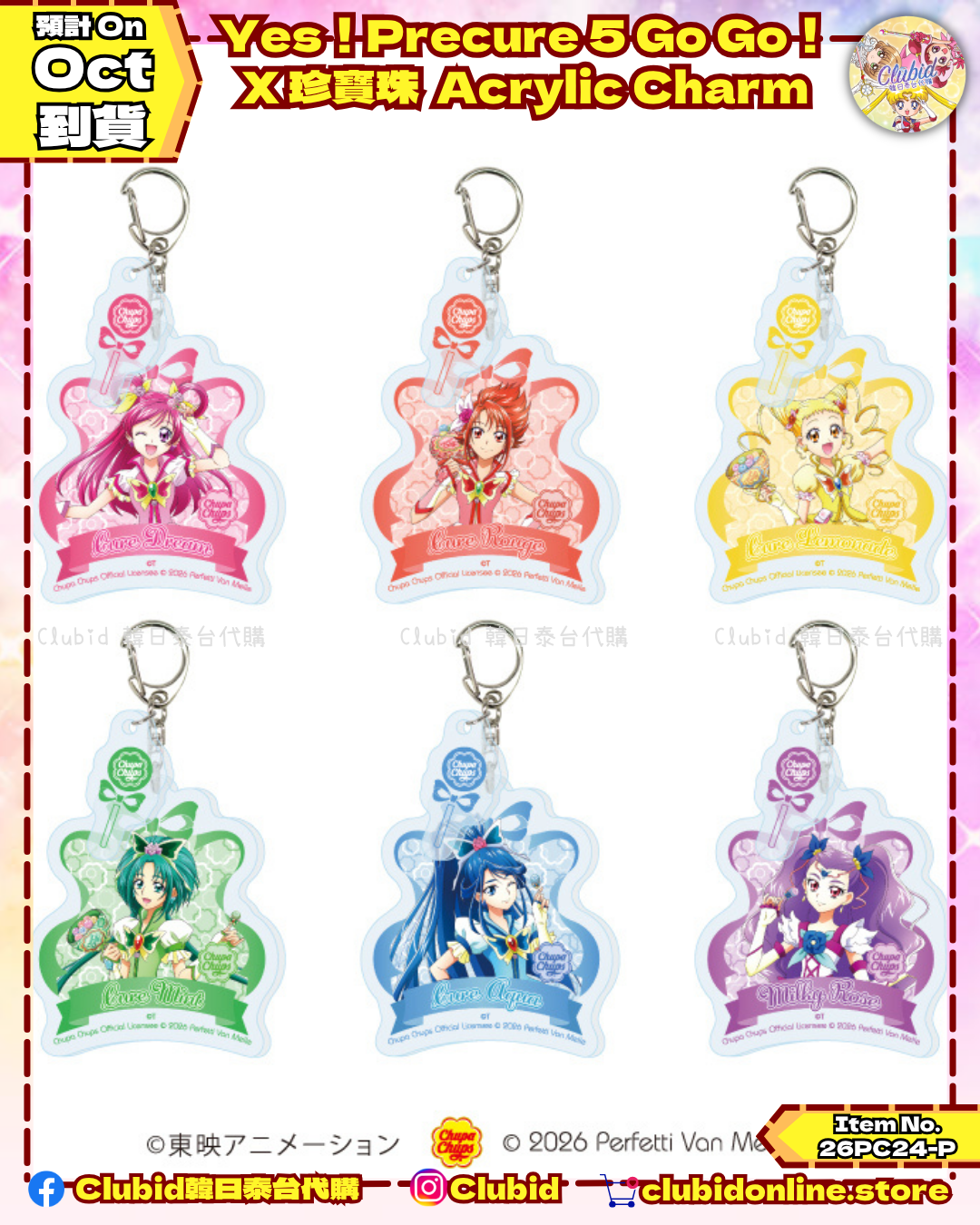 《Pre-Order》Acrylic Charm｜Yes！Precure 5 Go Go！X 珍寶珠 (26PC24-P)