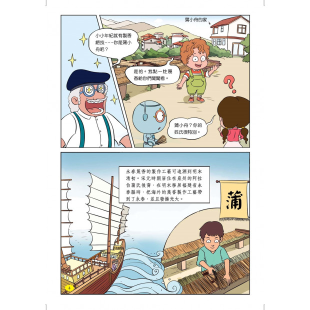 海上絲路探險記1：乘著信風出發